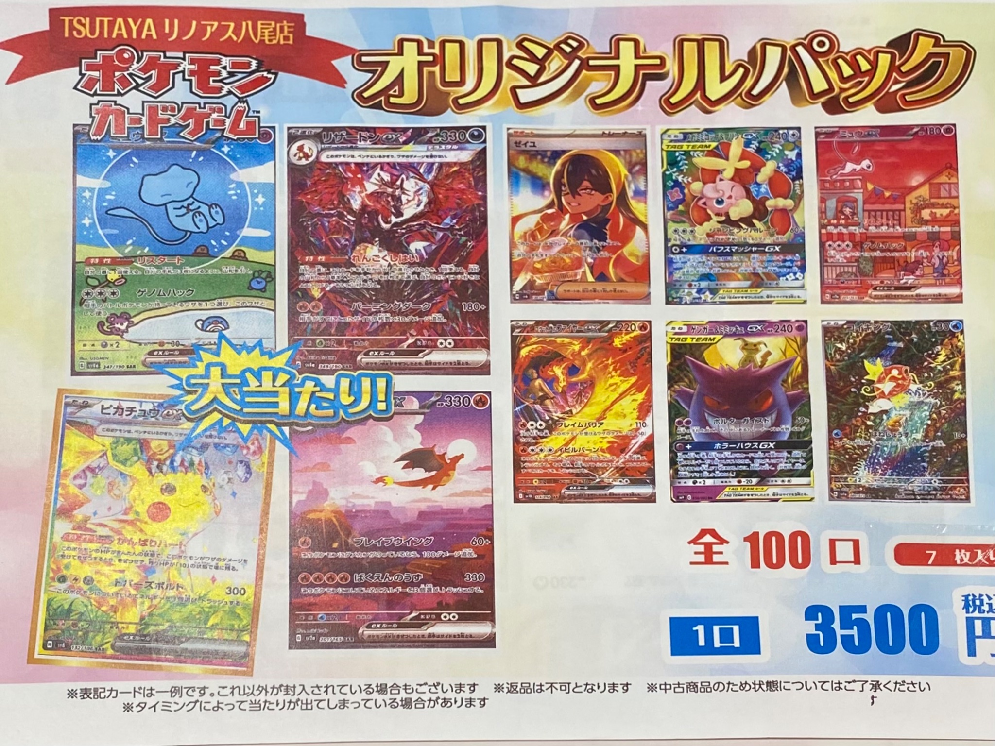 ポケモン - 【新宿西口】楽園をつかみ取れ！Delightオリパ 【10口】 カードラボ岡山西口店 on X: 