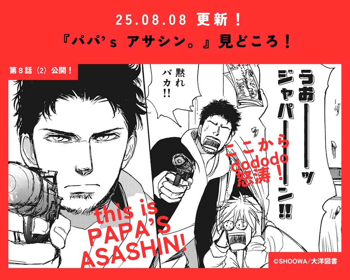 SHOOWA パパ'sアサシン キャラファイングラフ SHOOWA「パパ's アサシン