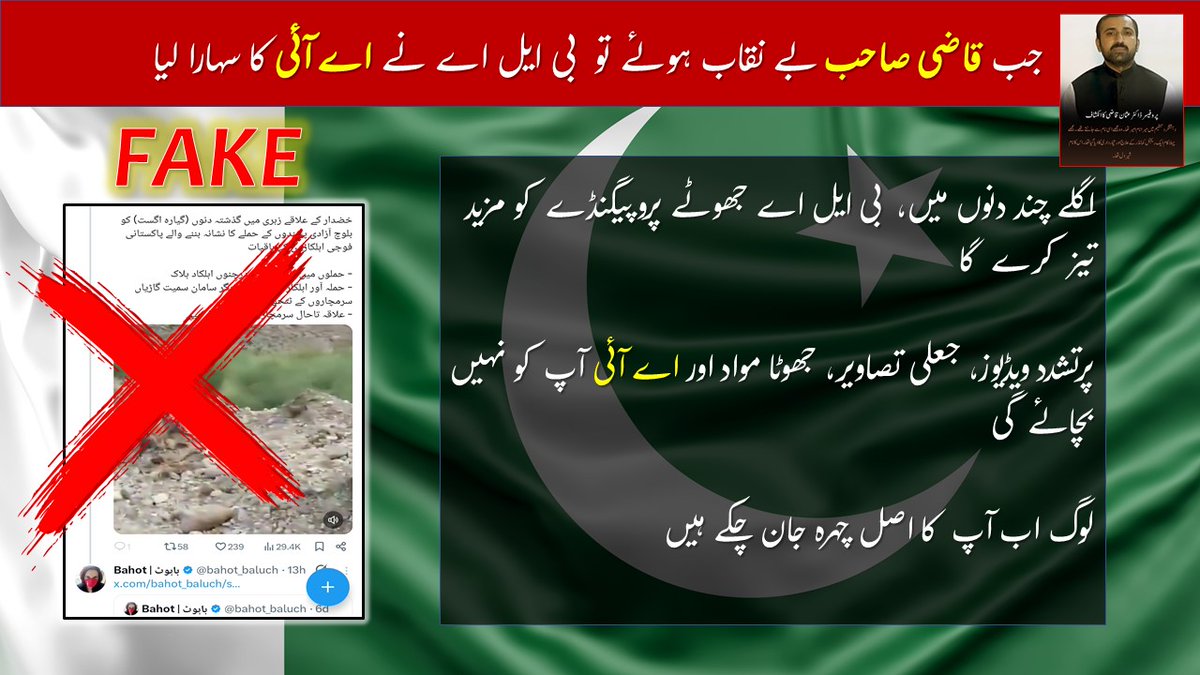 TeamDefenders72's tweet photo. ہر جھوٹ کا انجام ذلت ہے #BLAExposed #PakistanFirst #FakeNews https://t.co/H9C0CBHI7M