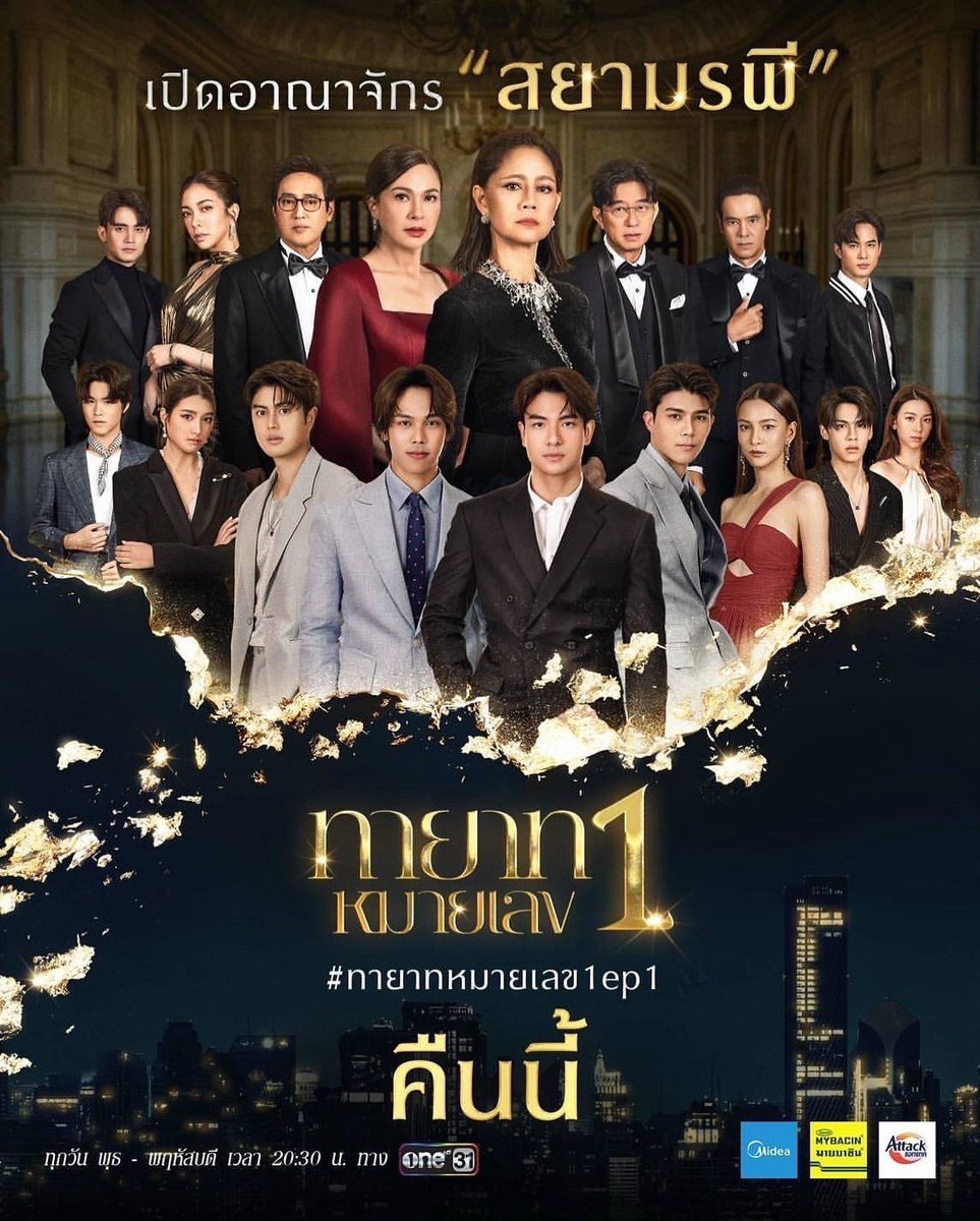 duangchan's tweet photo. คืนนี้ 😏 #ทายาทหมายเลข1 #mamkathaleeya @Kathaleeya  #one31 https://t.co/yxExIG6pGS