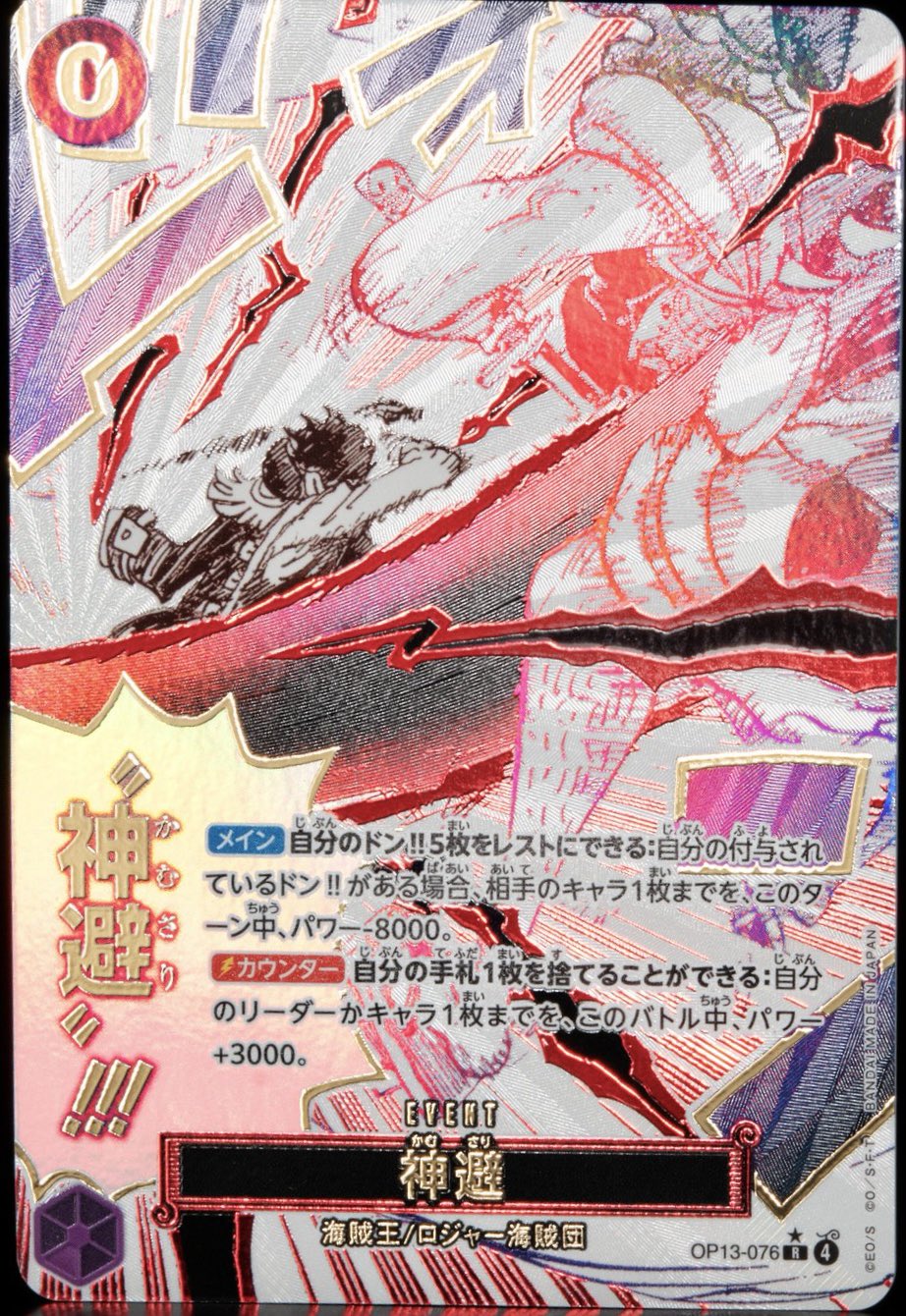 【プレイ用】ワンピースカード 神避 パラレル 4枚 プレイ用】ワンピースカード 神避 パラレル 4枚 - メルカリ