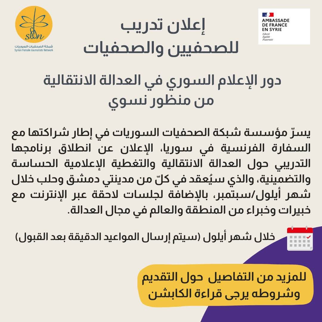 Syrian Female Journalists tweet media