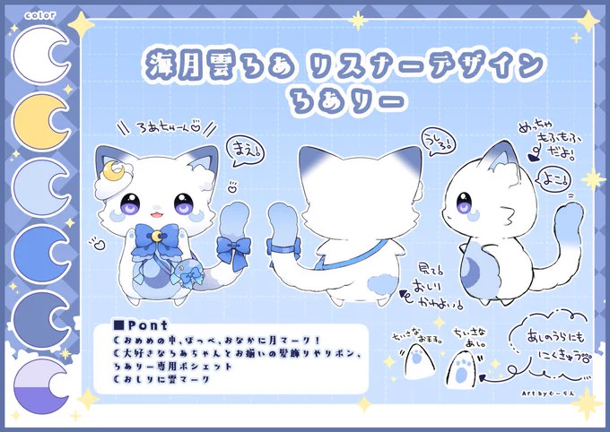 【お仕事報告】 この度 海月雲ろあちゃんのリスナーデザイン『ろありー』のデザインをさせていただきました! FAなどでも是非描いていただけたら嬉しいです