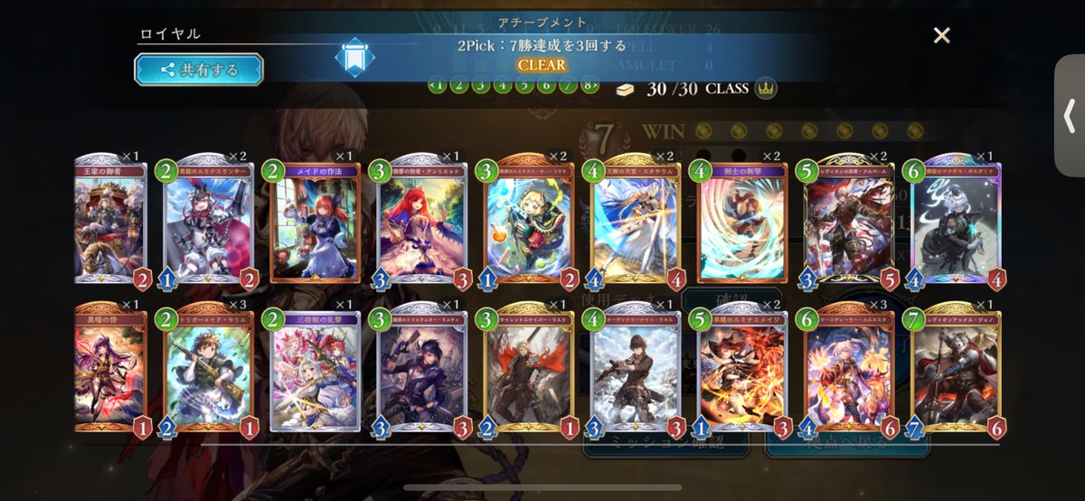 sdvs_yryr's tweet image. ロイヤルも流れで7勝。
とにかく面作り強い面を維持し続けて
エルネスタアルベールで蓋
体感pickそんな強くない印象やけど
結局カードパワーです。
#2pick
#シャドバwb
#7勝