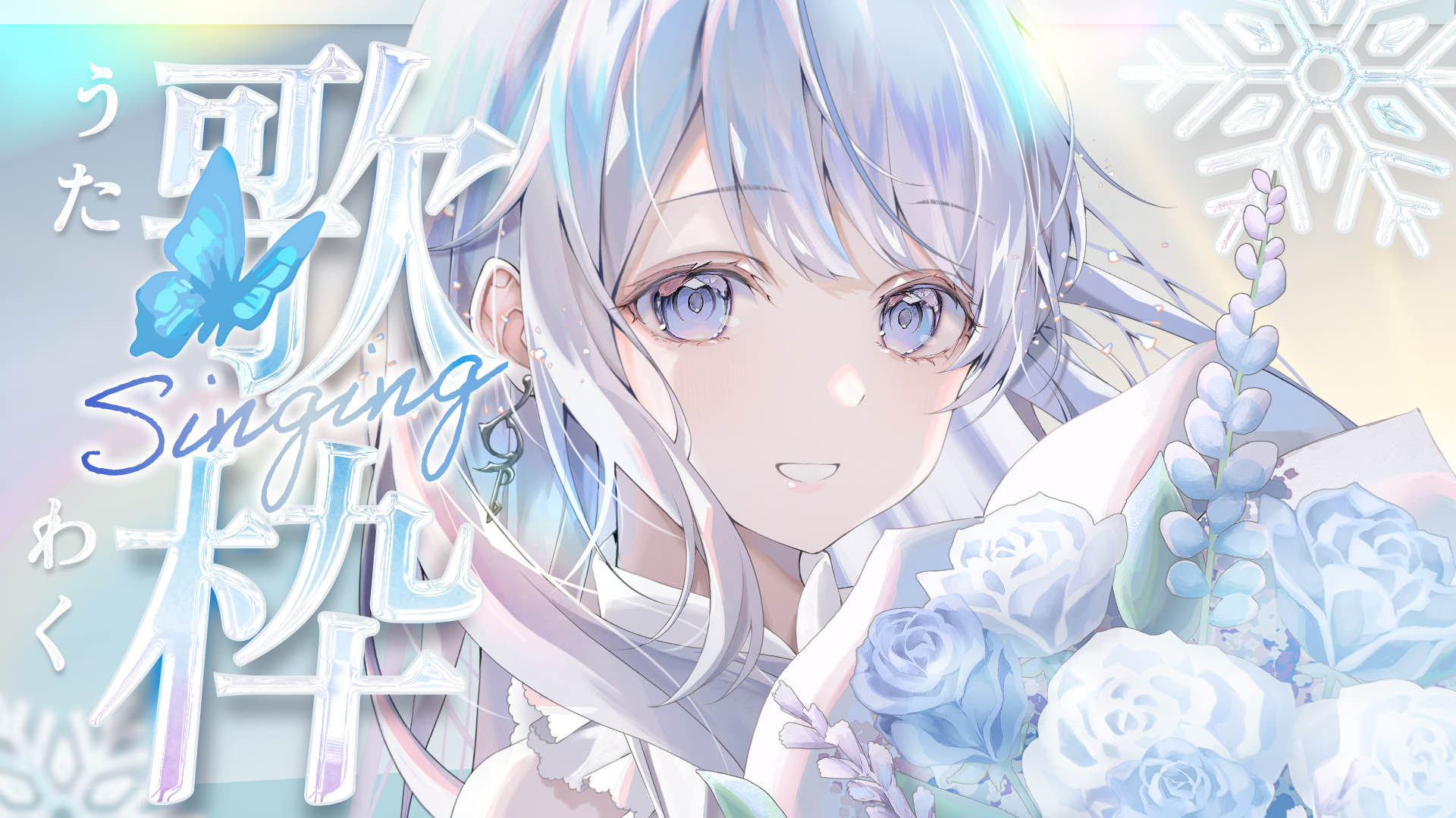 ✧晴様オーダーページ✧ 蒼星 すい ❄️🐾Vsinger on X: 