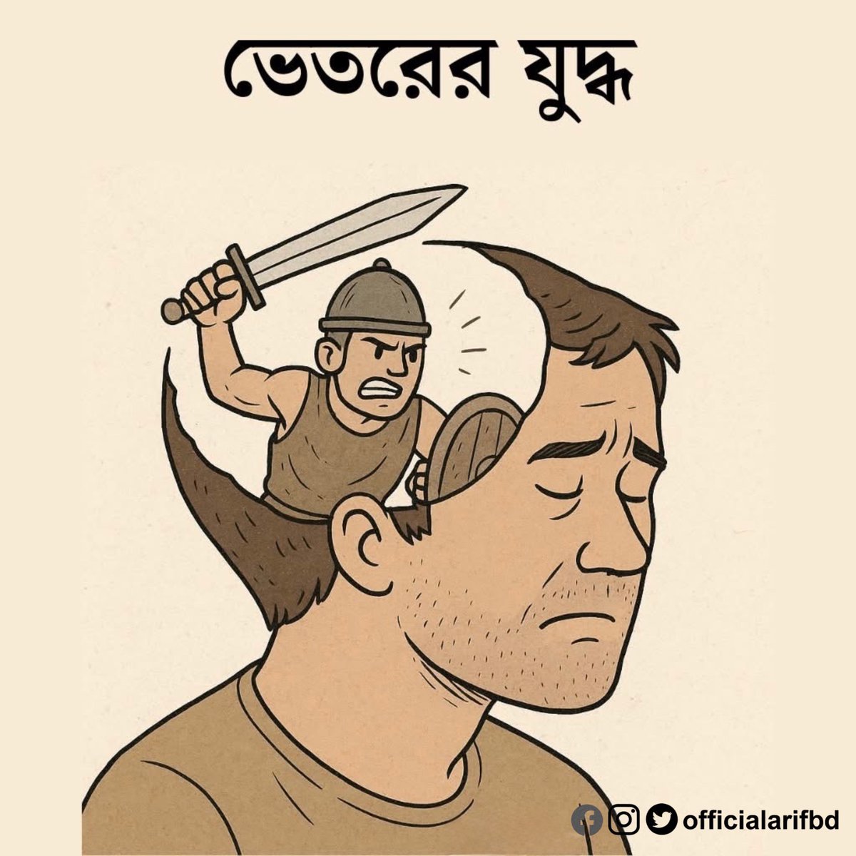 officialarifbd's tweet photo. পুরুষের সবচেয়ে বড় যুদ্ধটা চলে তার নিজের মাথার ভেতরেই।
এই লড়াই চোখে দেখা যায় না,
খবরের কাগজেও ছাপা হয় না।

দিনের পর দিন—
চিন্তা, দ্বন্দ্ব আর দায়িত্বের সাথে সে যুদ্ধ করে।
নীরবে, শব্দহীনভাবে… তবুও ভয়ংকরভাবে।

#ভেতরেরযুদ্ধ #নীরবসংগ্রাম #LifeTruth https://t.co/GAYyniB8ek