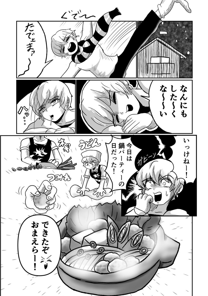 おてぃん士様(<a href="/osinsi_/">おてぃん士🐶🐷👵🏻☔️🪭</a> )から原稿が届きました！
鍋パ？！工場長の行方は？！おてぃん士さんにしか描けない世界を楽しんでください！10ページのボリュームです！