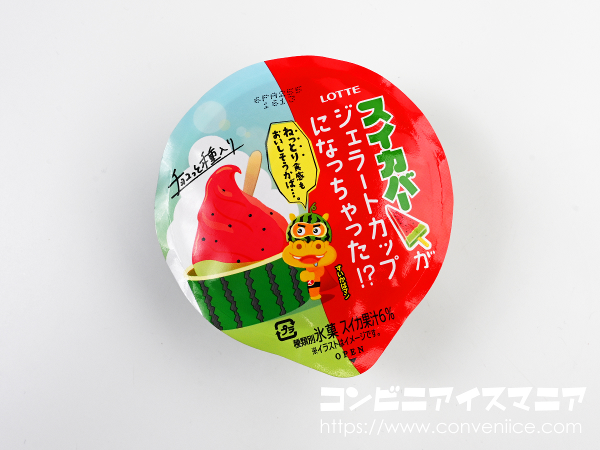 事件】ロッテ「BIGスイカバー」がジェラートカップになって8月26日から