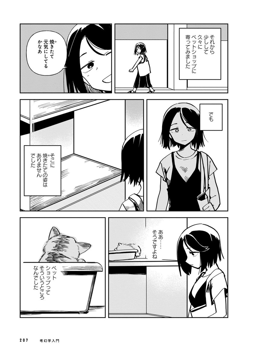 犬のいる生活を想像する話(4/5) 