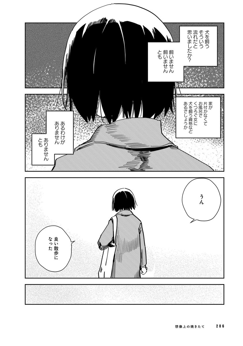 犬のいる生活を想像する話(4/5) 