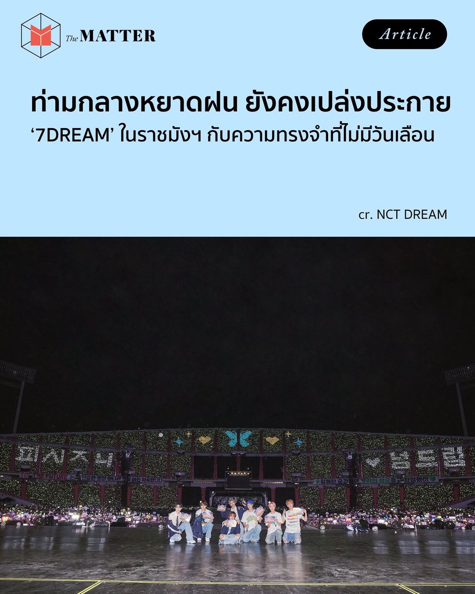 บทความจาก TheMATTER คือที่สุดของที่สุดทุกปีเลยอะ เขียนดีมากๆ 🩵