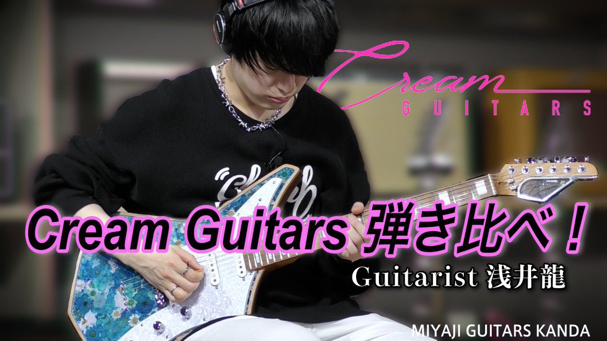 アサイ リュウ/ Jam Fuzz Kid (@ryu__guitarrrr) on Twitter photo コチラの動画ではCream Guitarsのさまざまなモデルを弾き倒してます!⚡︎
ご興味ある方はぜひ〜🫶
youtu.be/xNEXMUgXxZM コチラの動画ではCream Guitarsのさまざまなモデルを弾き倒してます!⚡︎
ご興味ある方はぜひ〜🫶
youtu.be/xNEXMUgXxZM
