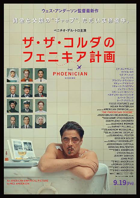 rm_11_09's tweet photo. #ザ・ザ・コルダのフェニキア計画 試写
期待を裏切らない抜群のクオリティを備えたウェス節に、鑑賞後はこの上ない幸せに包まれた。
名だたる俳優陣がギャラ関係なく出演したがるのも納得で、楽しいと面白いが可愛くて容赦ない。良い映画だったなぁ～としみじみ。 https://t.co/LNzgbHrfhq