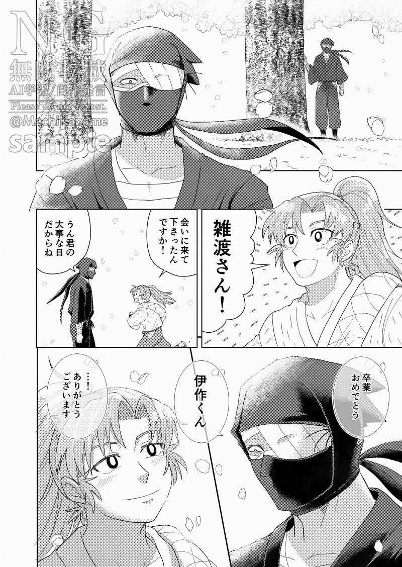 9/21 忍FES. 33で出す新刊のサンプルです!(1/3)
雑伊/B5/48P/¥600/全年齢
卒業後、雑が伊の家を勝手に買うギャグ本となります。 