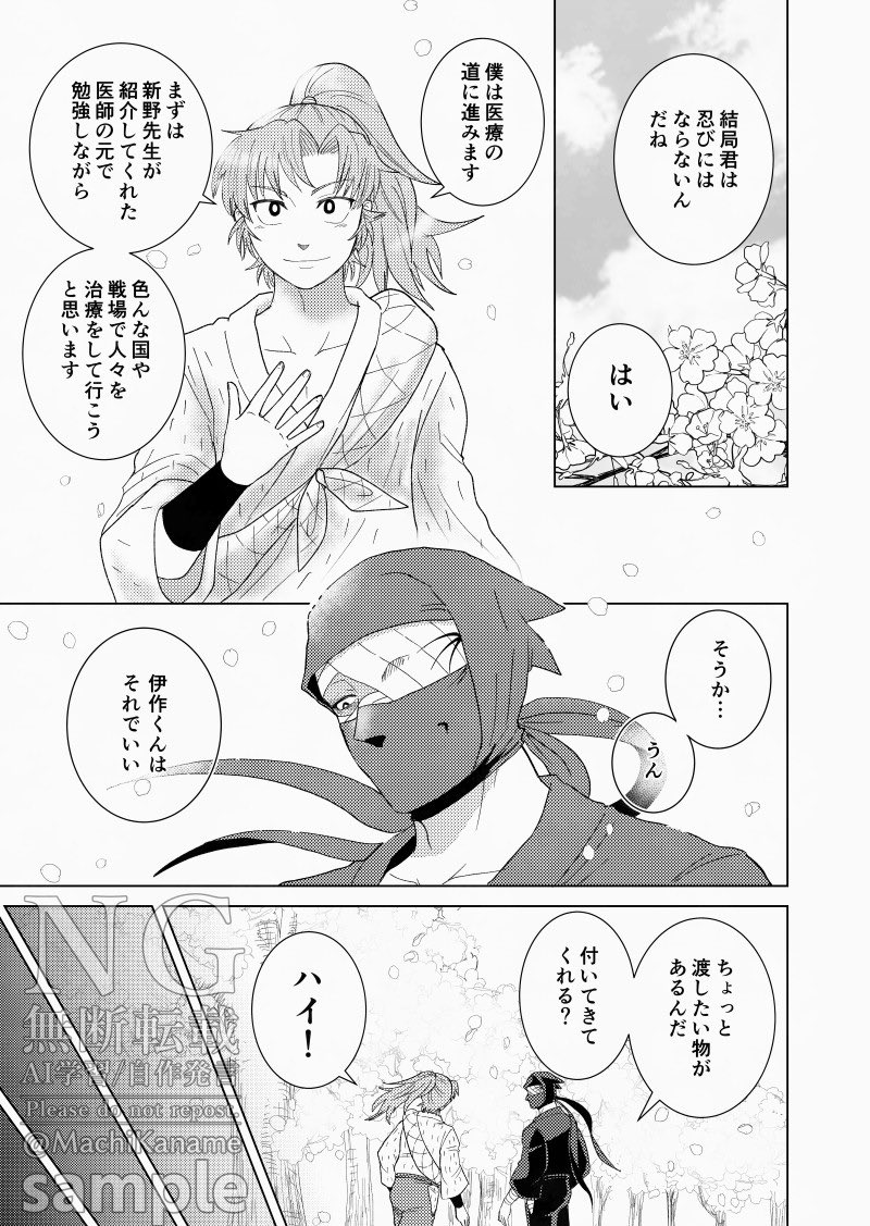 9/21 忍FES. 33で出す新刊のサンプルです!(1/3)
雑伊/B5/48P/¥600/全年齢
卒業後、雑が伊の家を勝手に買うギャグ本となります。 