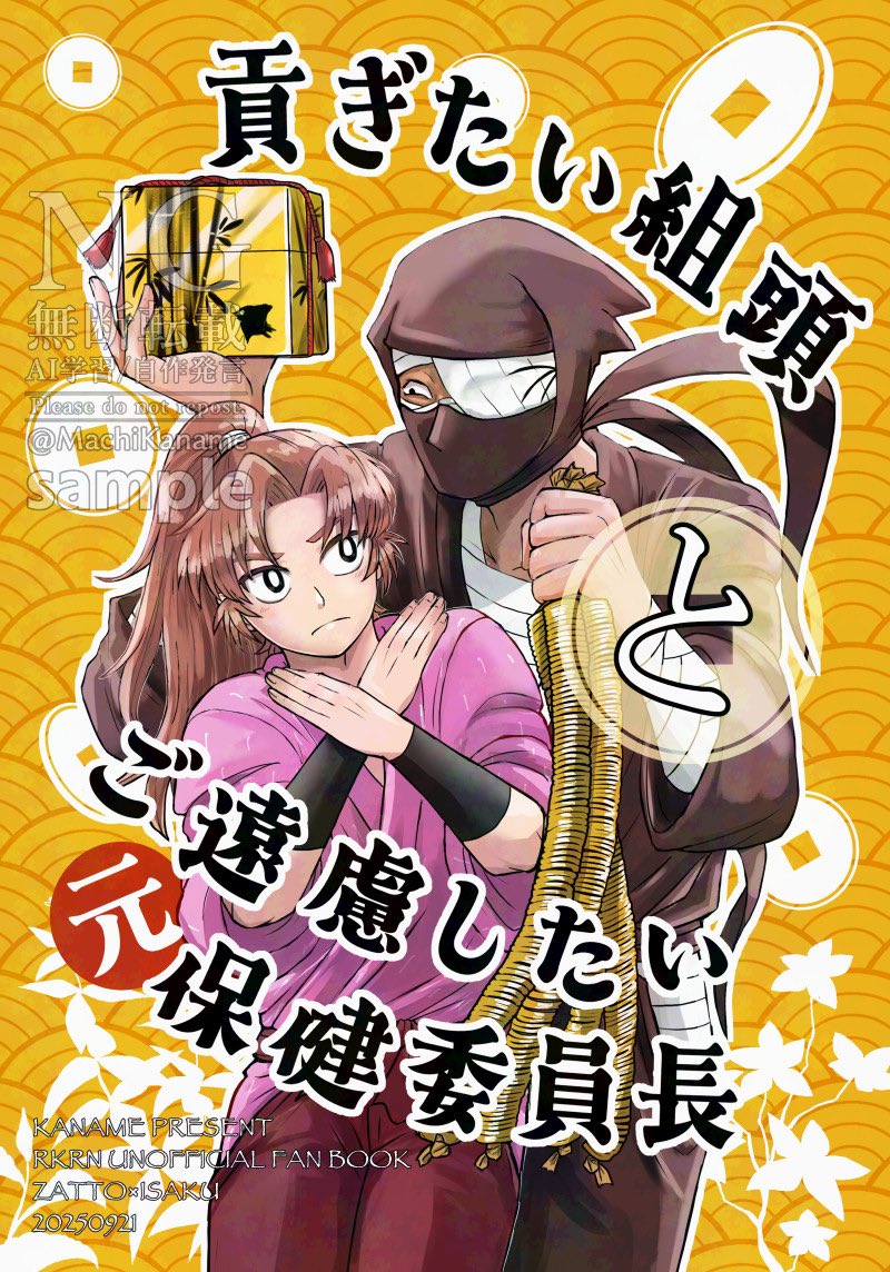 9/21 忍FES. 33で出す新刊のサンプルです!(1/3)
雑伊/B5/48P/¥600/全年齢
卒業後、雑が伊の家を勝手に買うギャグ本となります。 