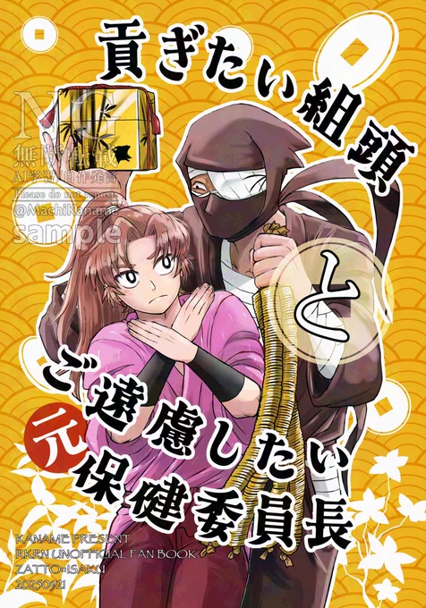 9/21 忍FES. 33で出す新刊のサンプルです!(1/3)
雑伊/B5/48P/¥600/全年齢
卒業後、雑が伊の家を勝手に買うギャグ本となります。 