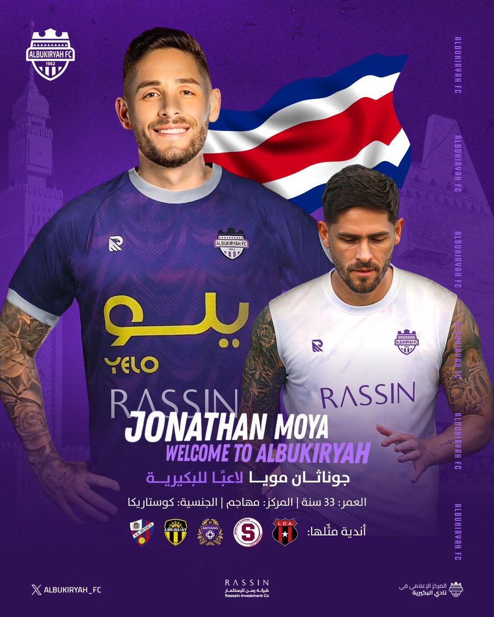 ✍🏻 جوناثان مويا يكمل أجانب البنفسجي 🤩💜

أنهت إدارة نادي #البكيرية إجراءات التعاقد مع المهاجم الكوستاريكي جونثان مويا قادمًا من نادي ألاهويلنسي الكوستاريكي، ليمثّل الفريق في #دوري_يلو

Welcome Jonathan to Al Bukiryah
مرحبًا بكم جوناثان في البكيرية 💜💜💜

#صيفية_البكيرية