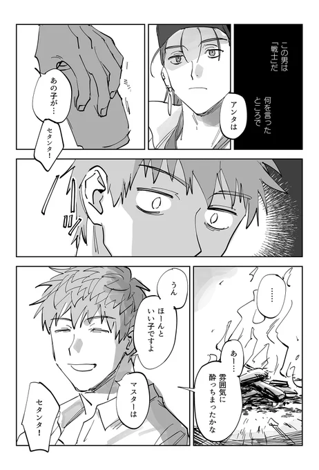 キャスニキ&amp;はじめちゃんのマスター解釈違いギス漫画👌② 
