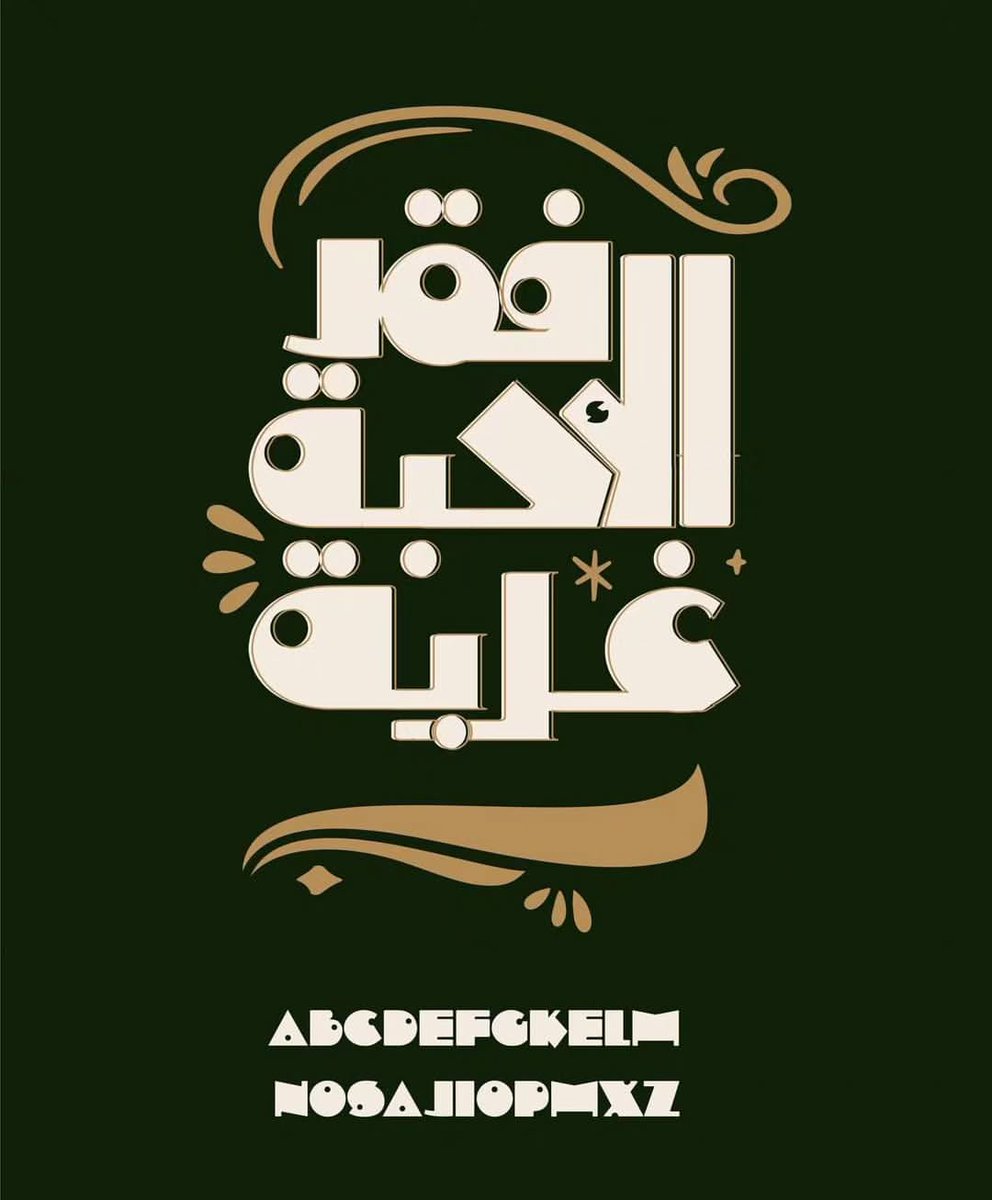 من اعمالــــي بالتليبوجرافيك ✍️🤌
وش مكتوب شاركوني رأيكم؟!