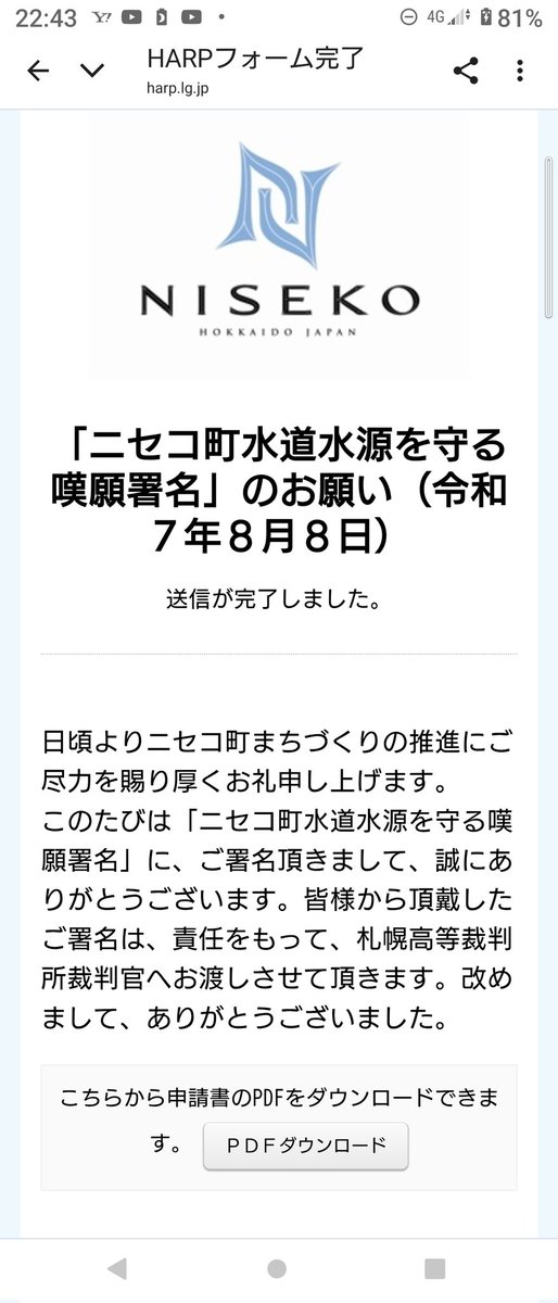 <a href="/nisekocho/">ニセコ町役場</a> 署名しました。ニセコ町役場の皆さん、ニセコ町民の皆さん、日本全国の皆さん、ニセコ町の水道水源を守り抜きましょう！
＃明日は我が身