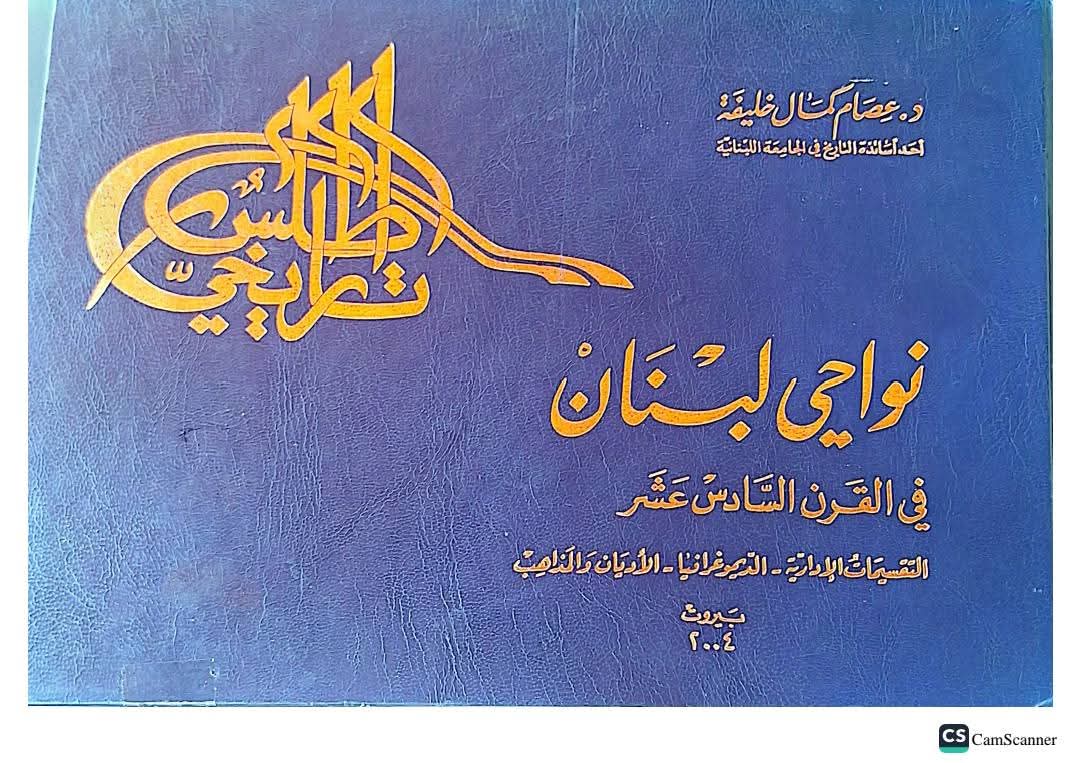 وثائق تاريخية: معراب معقل #سمير_جعجع هي بلدة شيعية. فلا يزايد علينا أحد بالأقدمية او الأحقية أو الوطنية.
 نحن ملح هذه الأرض وتاريخها ومستقبلها.
#لبنان #لبنان_معًا_أو_لا_يكون

ميليشيا #القوات_اللبنانية