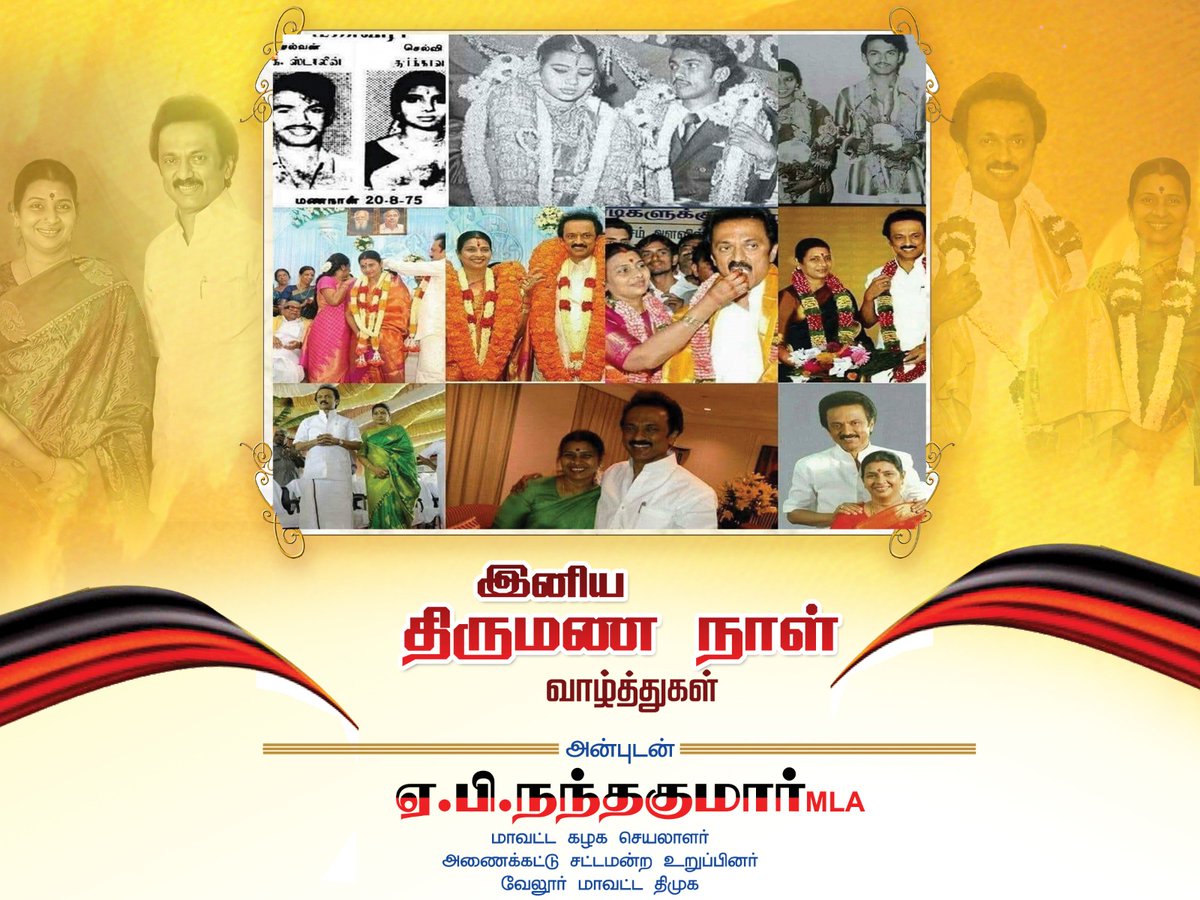 A.P.Nandhakumar MLA (@apnandakumarmla) on Twitter photo இன்று 50 வது திருமண நாள் விழா காணும் கழகத் தலைவரும், மாண்புமிகு முதலமைச்சருமான அண்ணன் #தளபதியார் <a href="/mkstalin/">M.K.Stalin</a> மற்றும் அண்ணியார் அவர்களுக்கு இதயம் கனிந்த திருமண நாள் வாழ்த்துகள். இன்று 50 வது திருமண நாள் விழா காணும் கழகத் தலைவரும், மாண்புமிகு முதலமைச்சருமான அண்ணன் #தளபதியார் <a href="/mkstalin/">M.K.Stalin</a> மற்றும் அண்ணியார் அவர்களுக்கு இதயம் கனிந்த திருமண நாள் வாழ்த்துகள்.