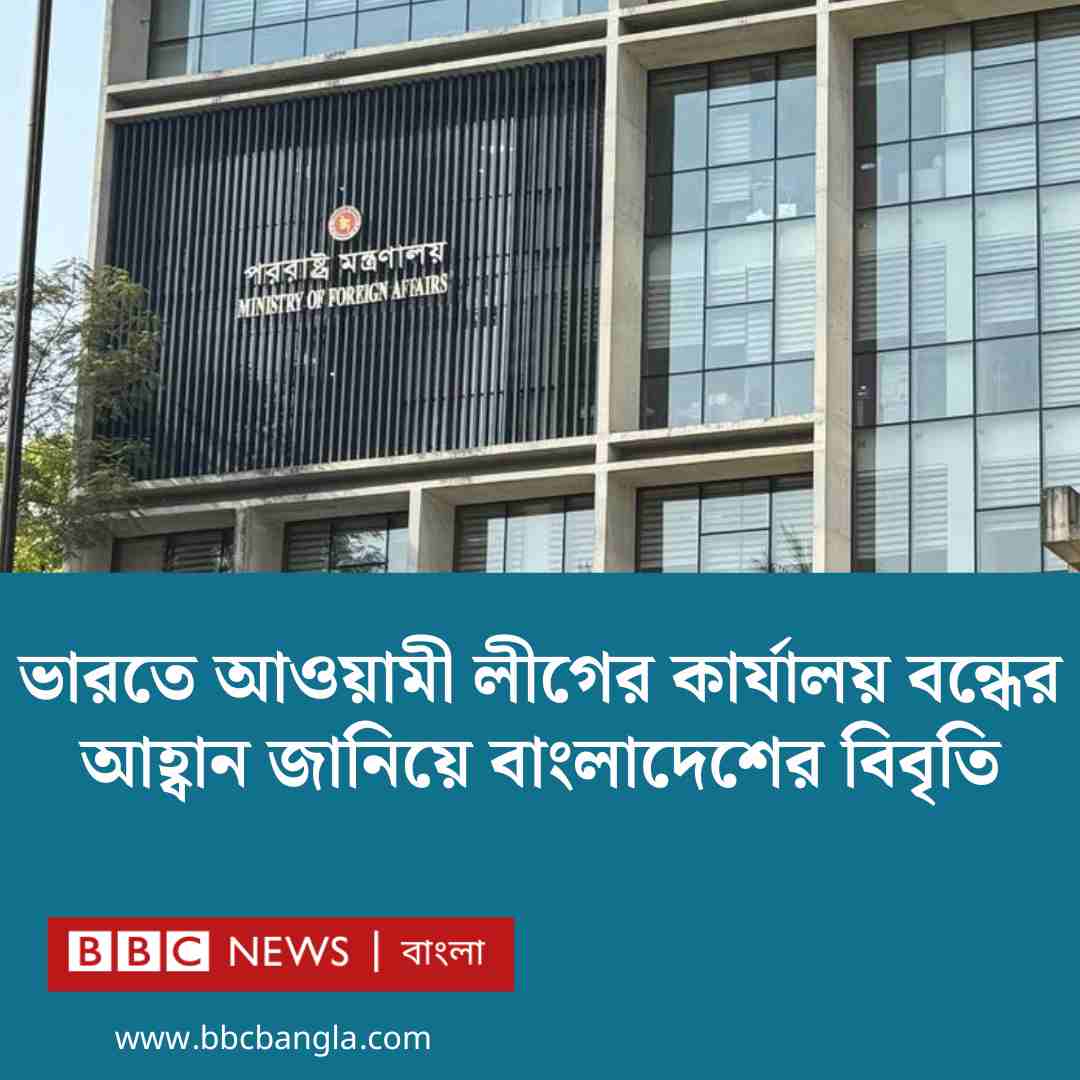 BBC News Bangla tweet media