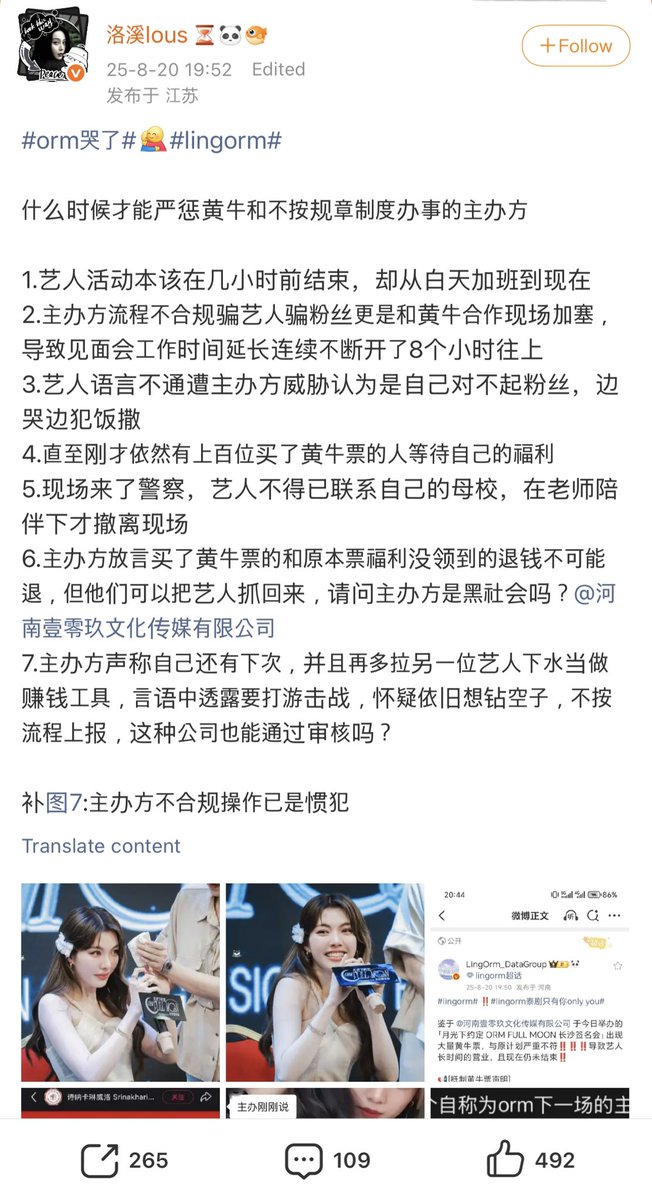 Summary of what happened at Orm's fansign today:

1. The artist's schedule should've ended hours ago, but she's been working nonstop since morning until now.
2. The organizers didn's follow proper procedures, they lied to the artist, tricked the fans and even teamed up with