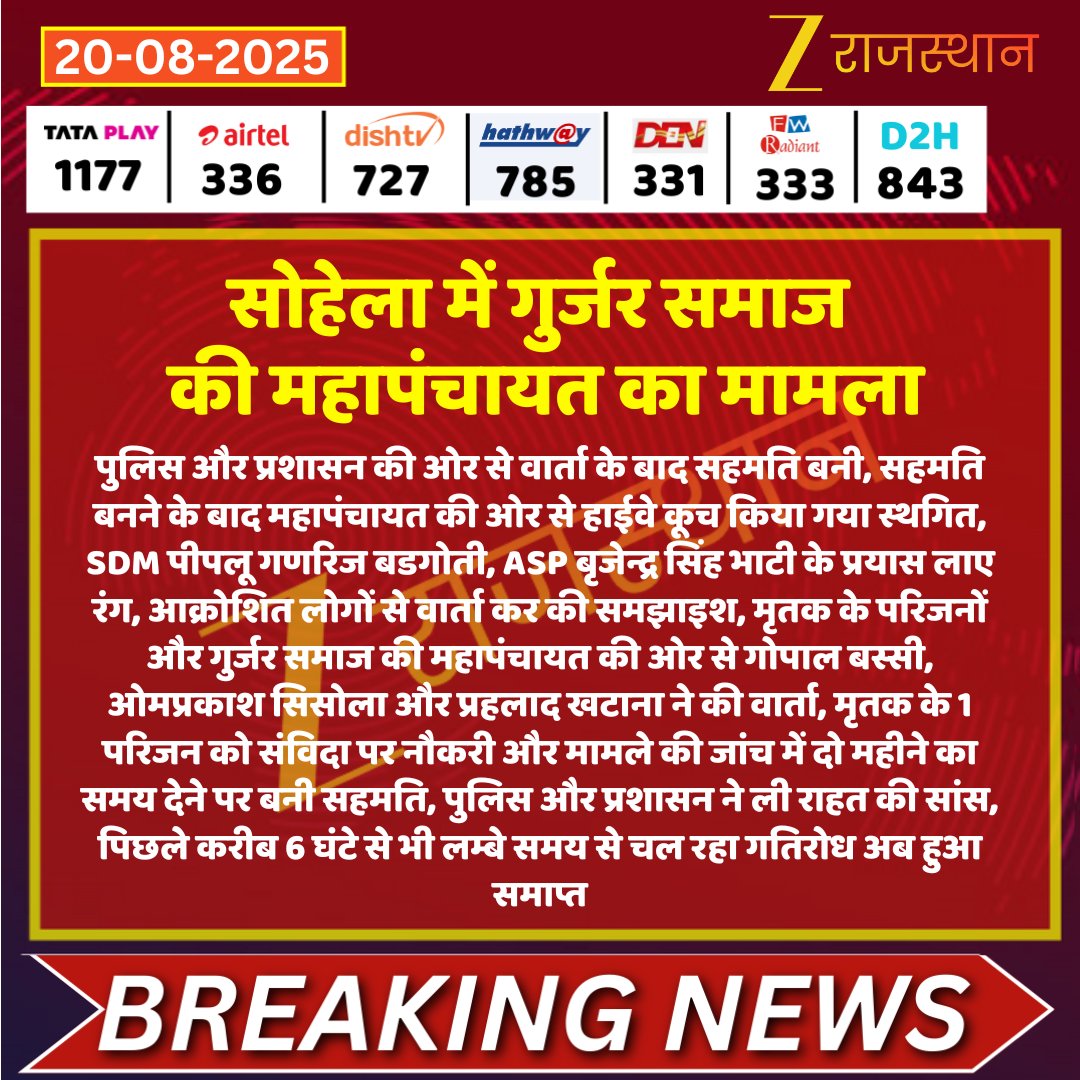 ZEE Rajasthan (@zeerajasthan_) on Twitter photo #Tonk : सोहेला में गुर्जर समाज की महापंचायत का मामला
<a href="/TonkPolice_/">Tonk Police Rajasthan</a> <a href="/PoliceRajasthan/">Rajasthan Police</a> <a href="/pkjoshizee/">PURSHOTTAM JOSHI</a> #LatestNews #RajasthanNews #RajasthanWithZee #Tonk : सोहेला में गुर्जर समाज की महापंचायत का मामला
<a href="/TonkPolice_/">Tonk Police Rajasthan</a> <a href="/PoliceRajasthan/">Rajasthan Police</a> <a href="/pkjoshizee/">PURSHOTTAM JOSHI</a> #LatestNews #RajasthanNews #RajasthanWithZee