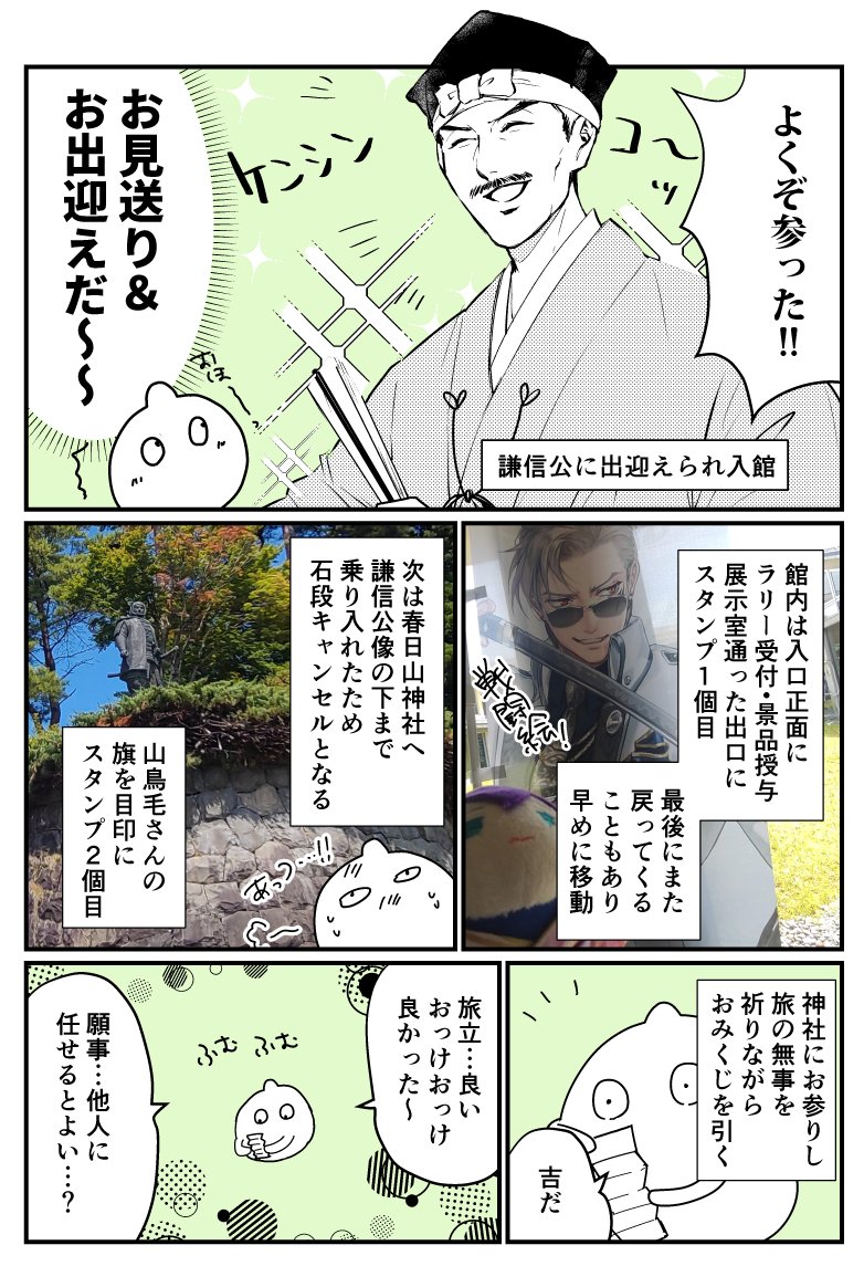 (2/4)スタンプラリー 