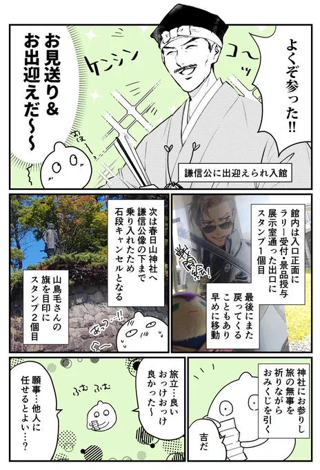 (2/4)スタンプラリー 