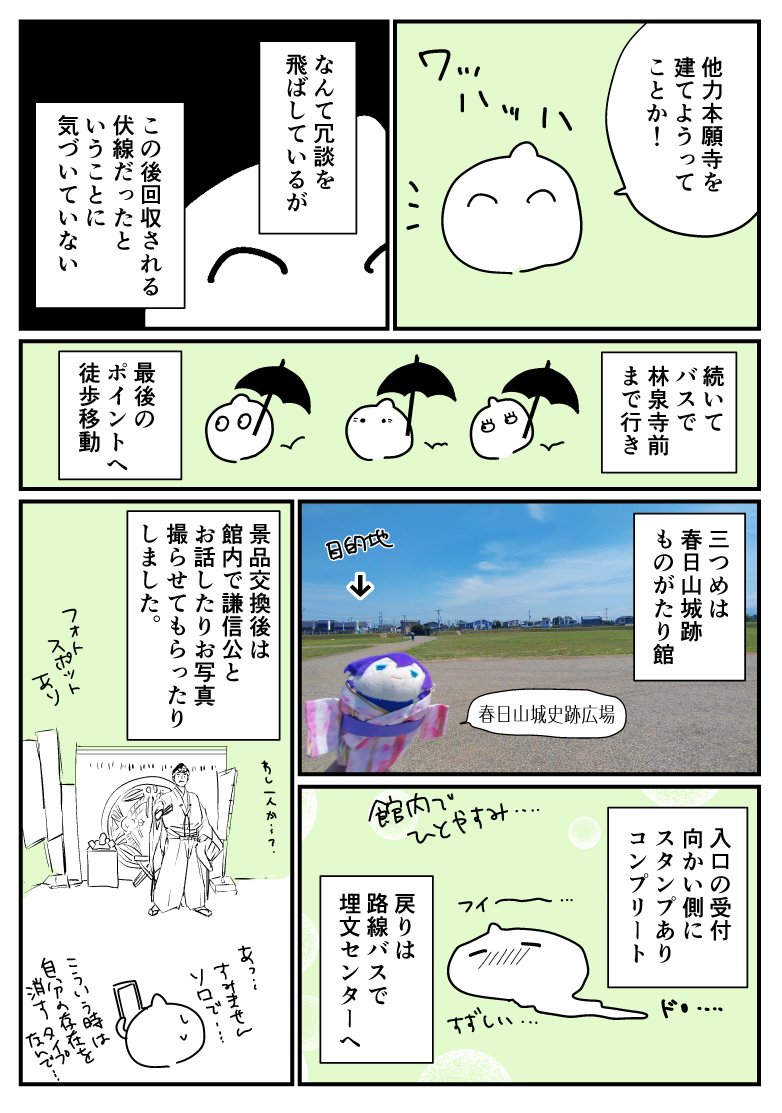 (2/4)スタンプラリー 