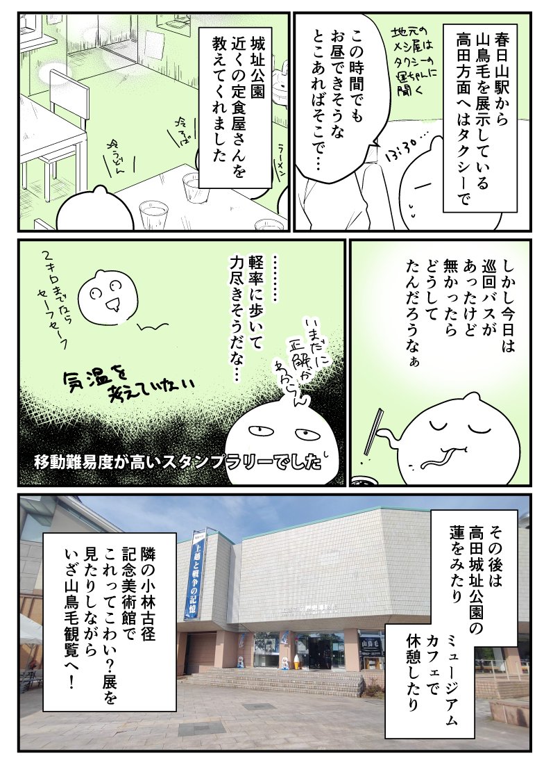 (2/4)スタンプラリー 