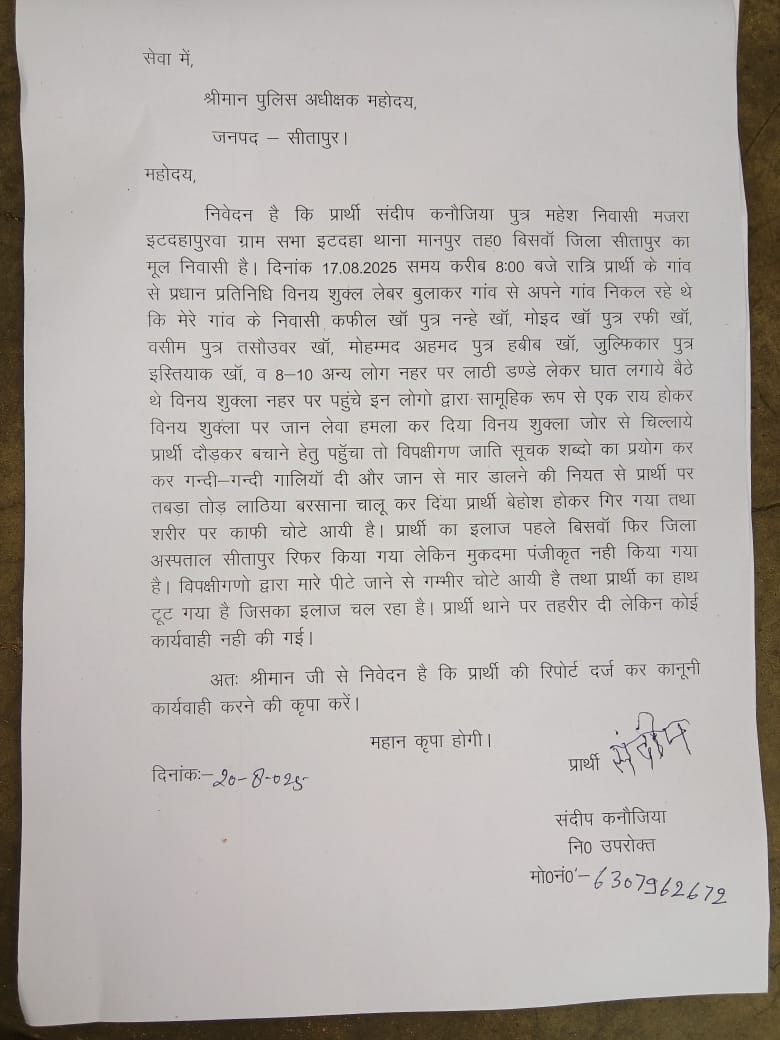 Guru70076's tweet photo. @bhaiyajikahinn @Uppolice @Igrangelucknow @sitapurpolice 
@dm_sitapur 

महोदय मामले का संज्ञान लेने का कष्ट करे https://t.co/UfGXaaUacx