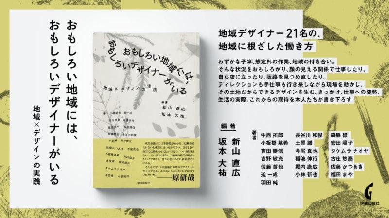 本事業は事業者×クリエイターのコラボ創出を目指し、両者が同じプログラムを受講する画期的な仕立て💡経営者・アトツギ・クリエイターと、理念に根ざした事業戦略やブランディングパートナー探しに最適👏1月には関西視察ツアーも予定🚌オホーツク管内の方なら受講可能、先着順なのでお急ぎを！