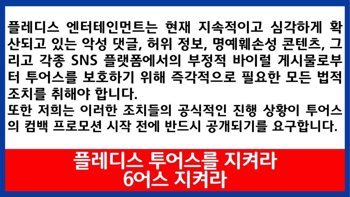 ggnnsia's tweet photo. PLEDIS, stop ignoring bullying. Protect HANJIN &amp; support all members fairly!
@pledisnews @TWS_PLEDIS @TWS_PLEDIS_JP 

TWS IS SIX 
#PLEDIS_PROTECT_HANJIN
#플레디스_한진을_지켜라
#PLEDIS_PROTECT_TWS
#플레디스_투어스를_지켜라 https://t.co/jbgIuyvXNQ