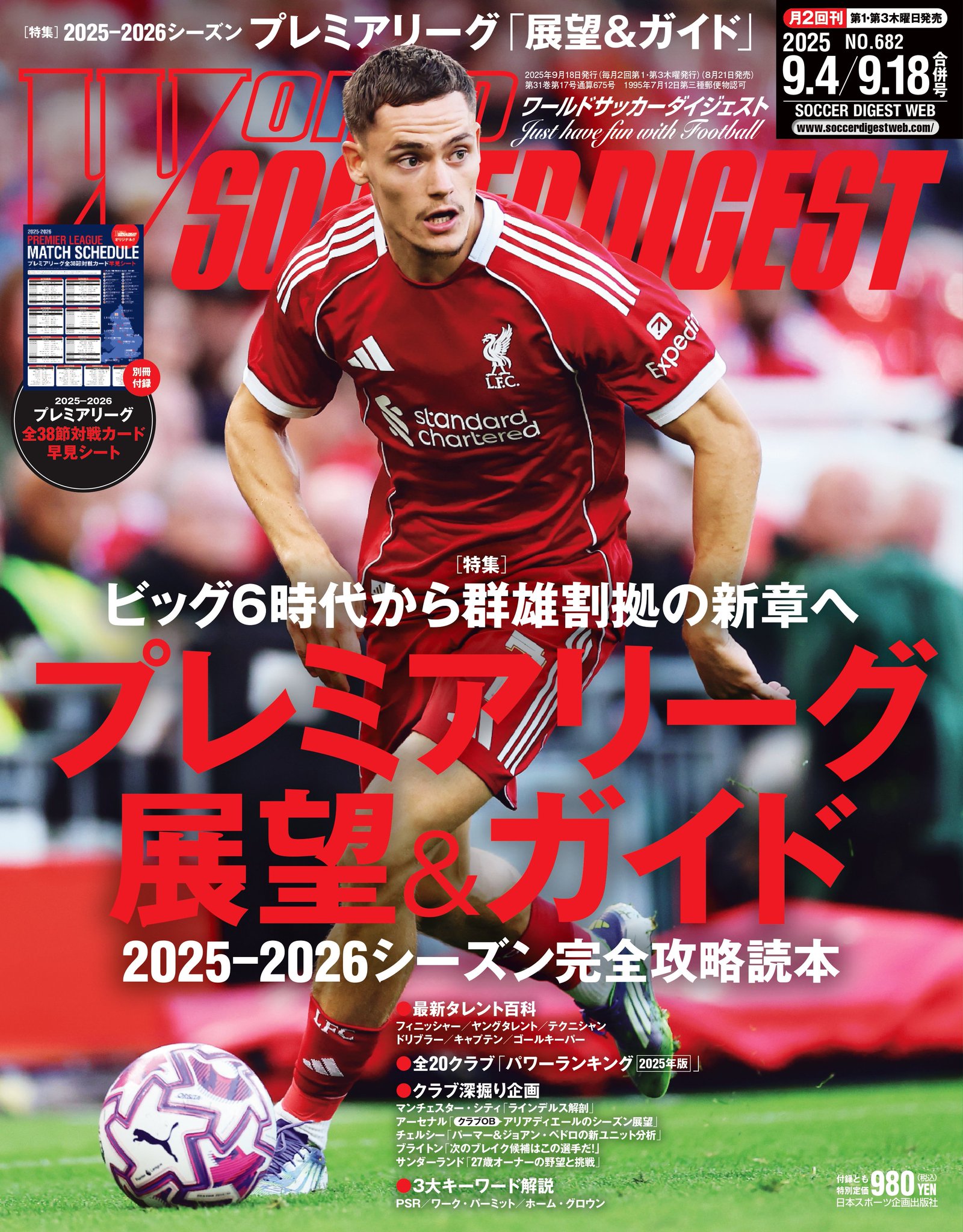 ワールドサッカーダイジェスト WORLD SOCCER DIGEST（ワールドサッカーダイジェスト） 2025年1