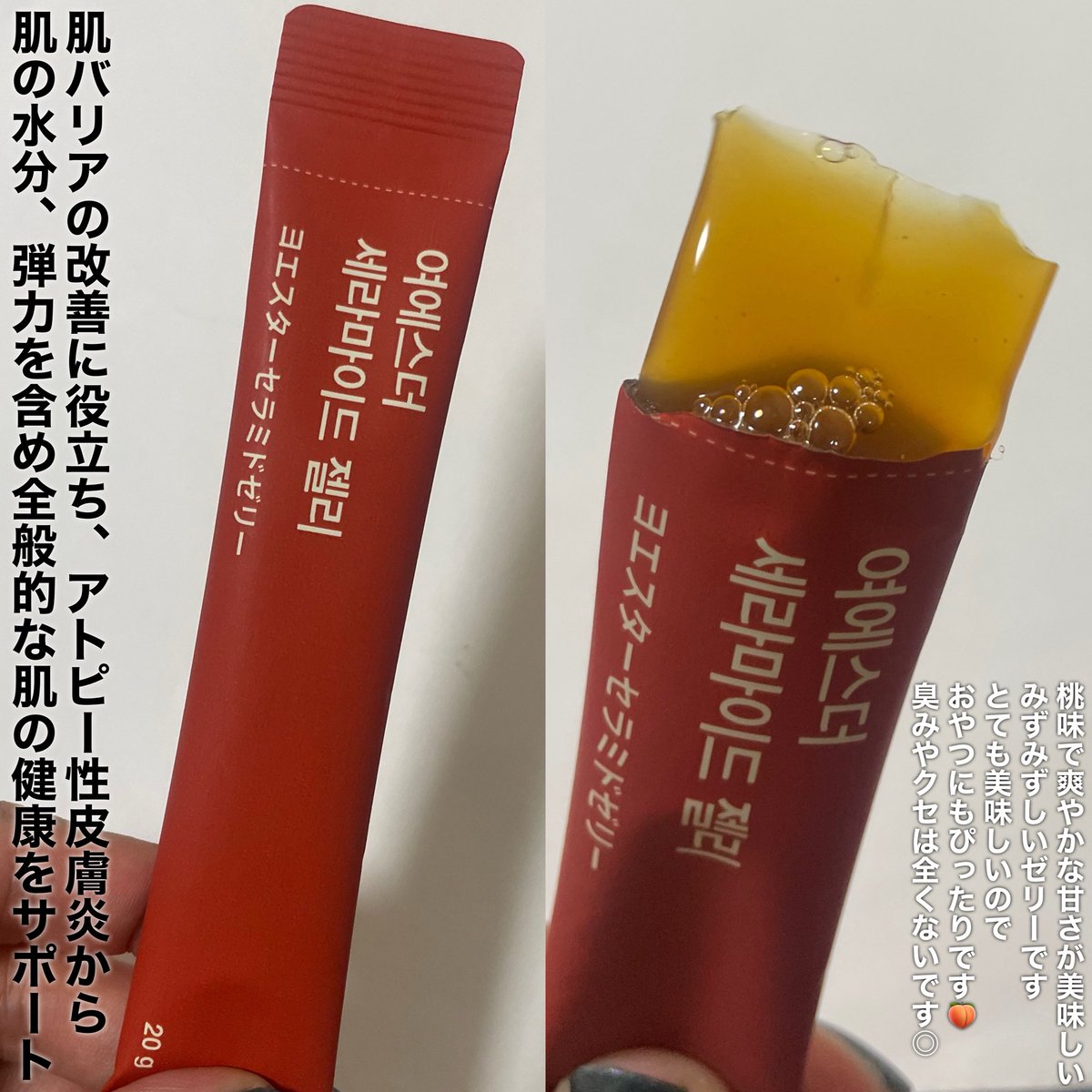 warabiichigo's tweet photo. ESTHER FORMULA
@estherformulajp 
ドクターエスターセラミドプラス
1本当たりに肌の保湿の核心成分であるグルコシルセラミド1.8mg含有!
肌バリアの改善に役立ち、全般的な肌の健康をサポート！
桃味で爽やかな甘さが美味しい
みずみずしいゼリーで美味しいのでおやつにもぴったり🍑 https://t.co/E3lgT7ZbJB