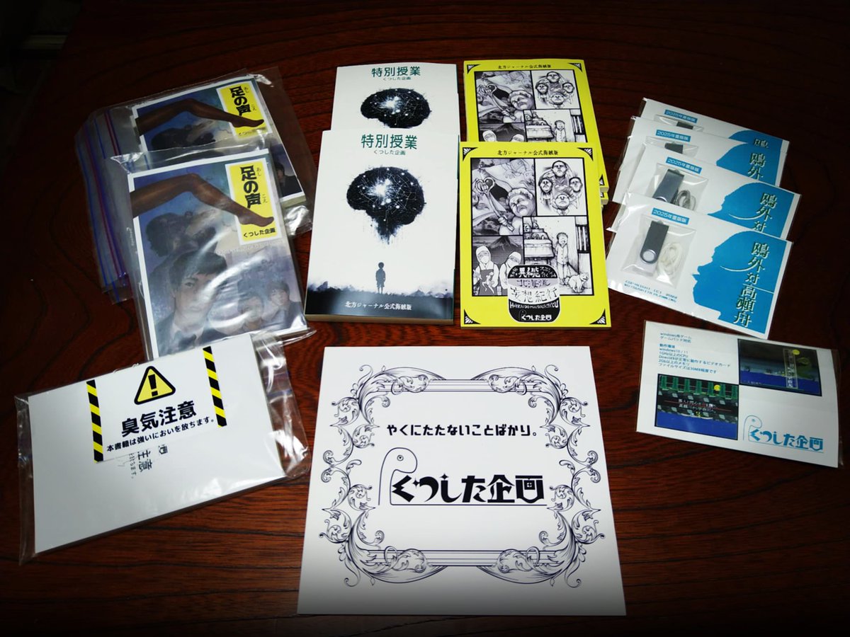 出展準備ができました！
当日、会場でお待ちしております。

【文学フリマ札幌10】
星宿宇美さま✕くつした企画で参加。
8/24(日)　11:00〜16:00
札幌コンベンションセンター大ホール
入場無料
#文学フリマ札幌