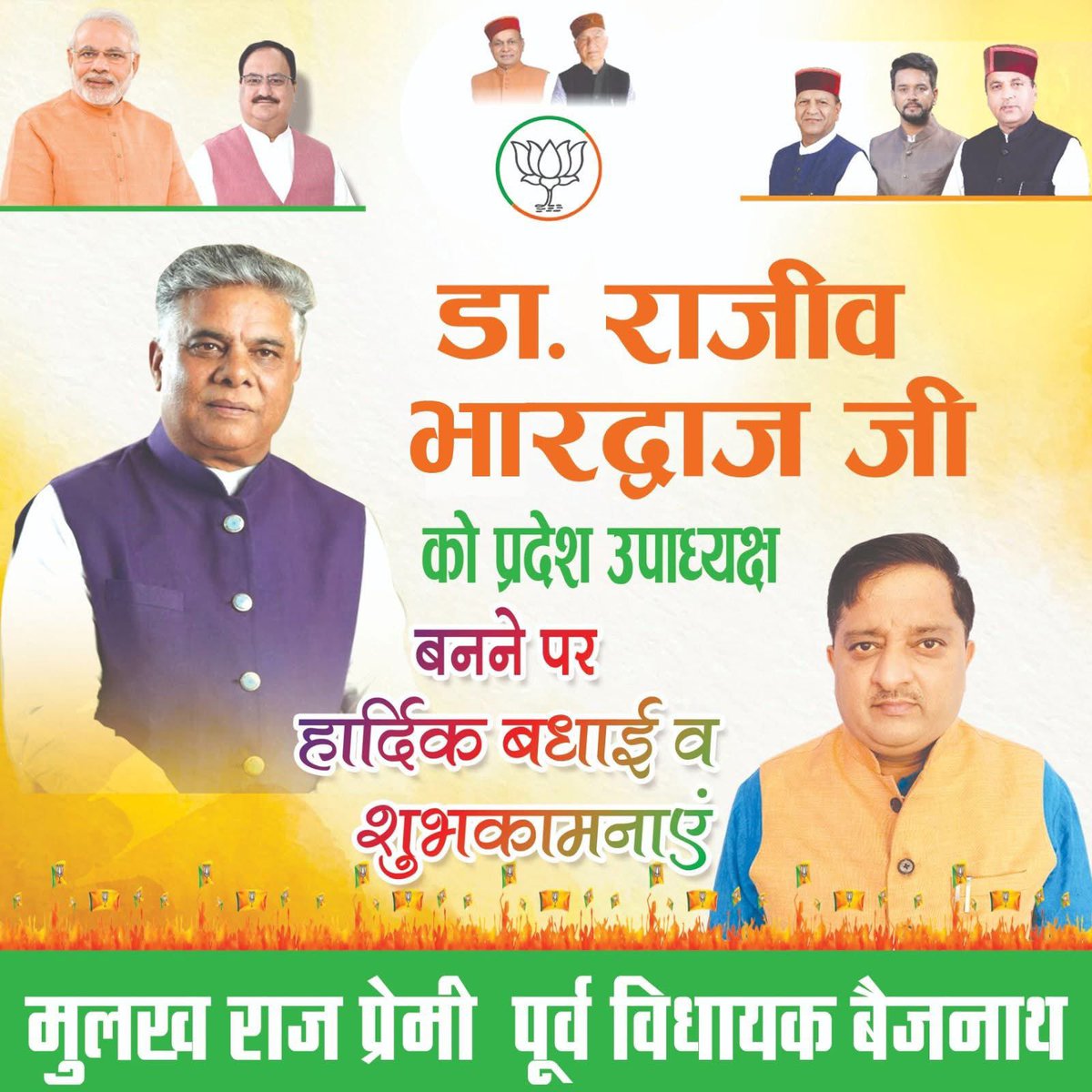 MulkhrajPremi's tweet image. हार्दिक बधाई एवं शुभकामनाएं!#drrajeevbhardwaj