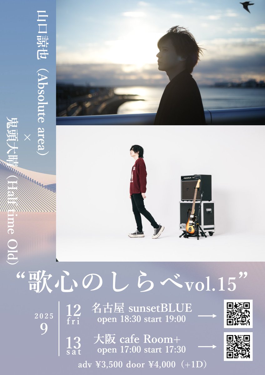 【名阪弾き語りツーマンチケット発売中！】
"歌心のしらべVol.15"
w/鬼頭大晴(Half time Old)

9/12(金)
名古屋sunsetBLUE
open 18:30 /start  19:00
tiget.net/events/413736

9/13(土)
大阪cafe Room+
open 17:00 / start  17:30
tiget.net/events/413868

#アブソ #山口諒也
#鬼頭大晴