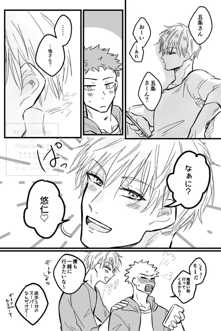 これを繰り返して恋人を調教するタイプのごじょ。現パロごゆ 