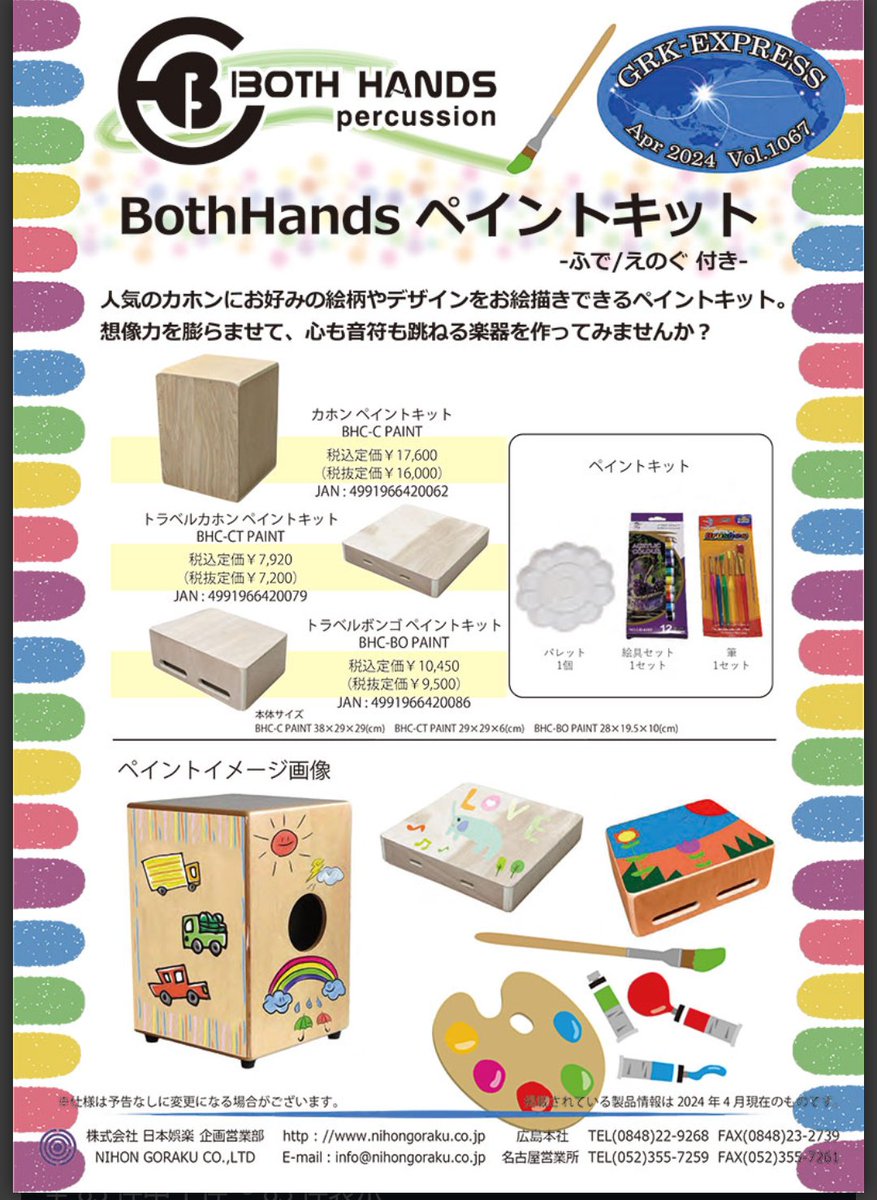 nihongoraku's tweet photo. 盆休みは家で工作🎨🖌️
小学生以来約40年ぶりの夏休み的工作(笑)
#BothHands #トラベルカホン のペイントキット❗
自分好みにペイントできちゃいます😄
裏面はボンゴ仕様ですが未塗装🤣

#夏休み 
#工作 
#カホン 
#ペイント 
#オリジナル https://t.co/wdilxdGufc