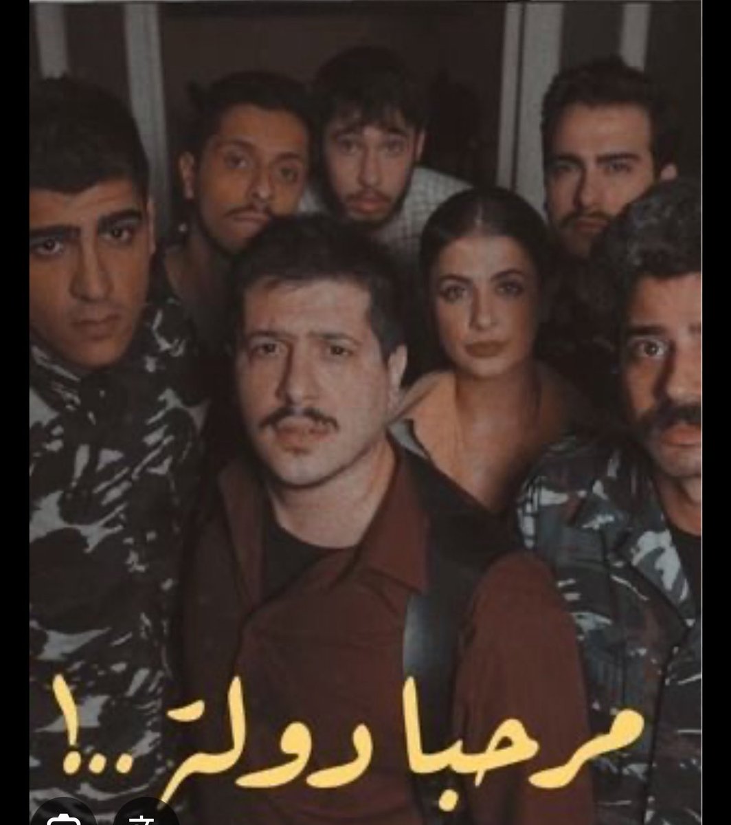 #طبعاً المسلسل اللبناني #مرحبا_دولة صحيح هو مسلسل ترفيهيّ ..
لكن الحقيقة ديحچي عن الواقع العراقي و اللبناني ..
#الدكتورة_بان_قضية_رأي_عام