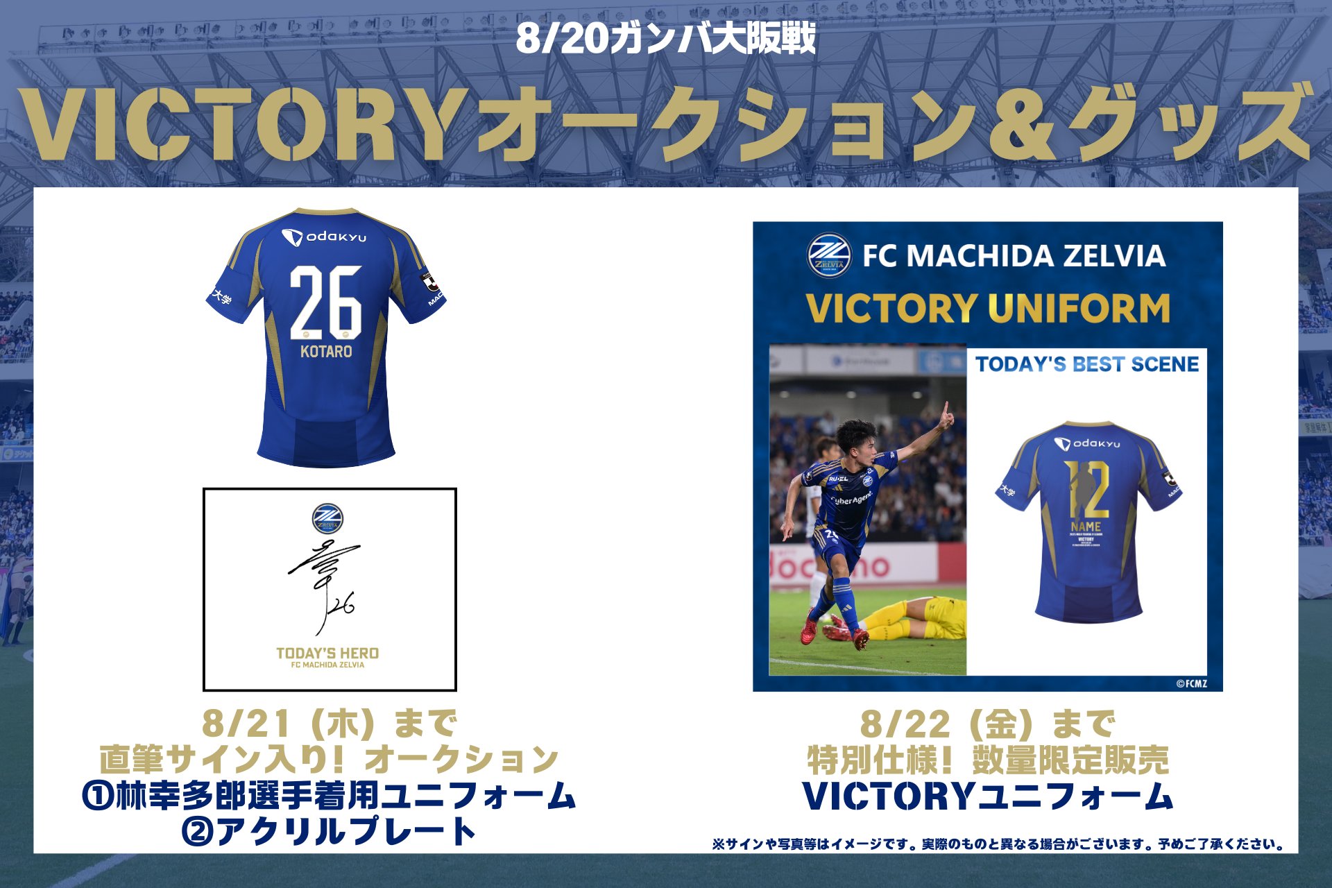 FC町田ゼルビア on X: 