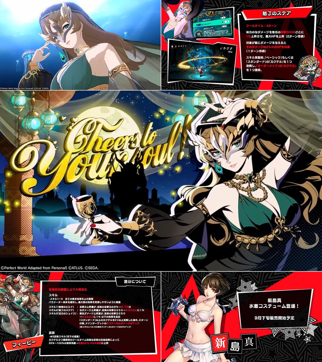 ペルソナ5: The Phantom X』椎名悠美（フィービー）はカクテルで仲間を