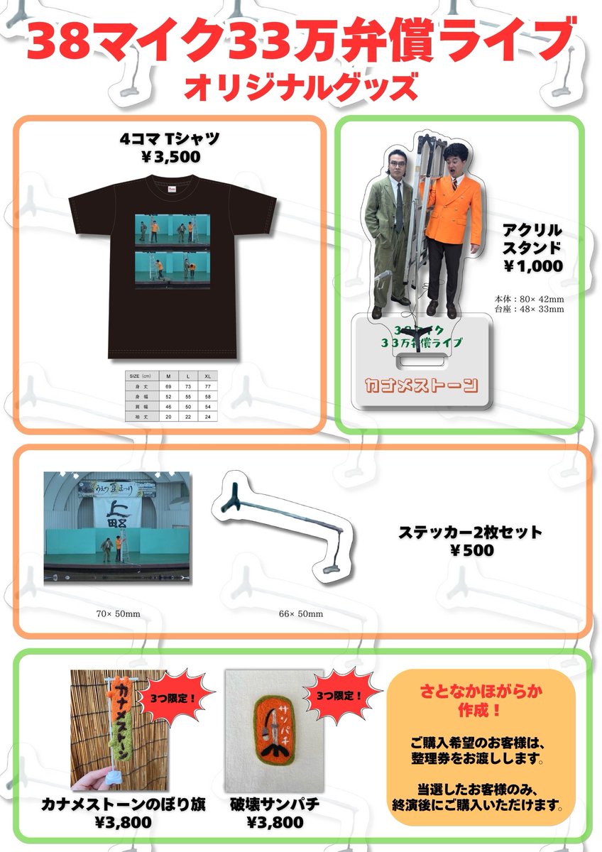 ⚠️グッズ販売決定⚠️ 38マイク33万弁償ライブ 🎙4コマ Tシャツ