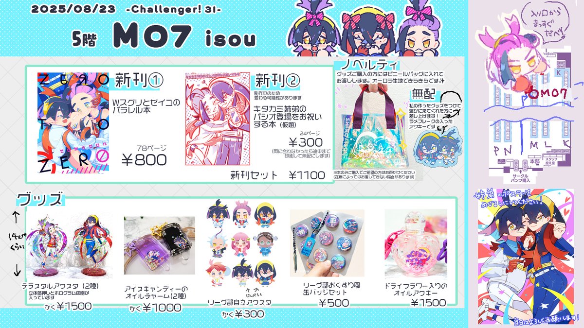 💜8/23チャレ！31 お品書き❤️【5階M07 isou】
姉弟の新刊があります🍎🍵🍏実装があまりに嬉しくて2冊目もある予定です…！
新しいグッズやノベルティもあるので、ぜひ見に来ていただけると嬉しいです。

当日はどうぞよろしくお願いします。
(グッズの写真はpixivにあります→
pixiv.net/artworks/13412…