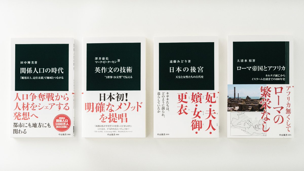 中公新書 on X: 